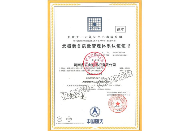 武器裝備質(zhì)量管理體系認證證書