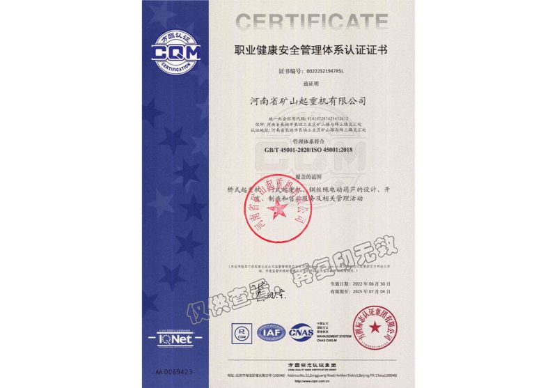 職業(yè)安全健康管理體系認證證書