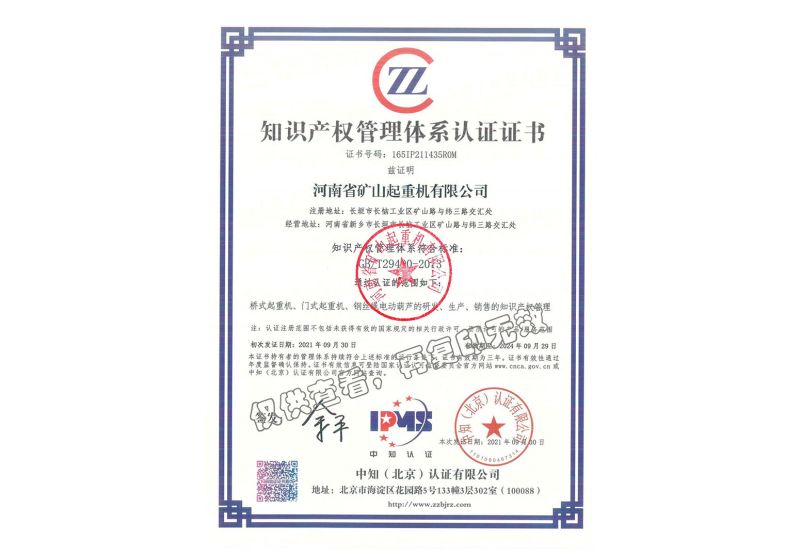 知識產(chǎn)權(quán)管理體系認證證書