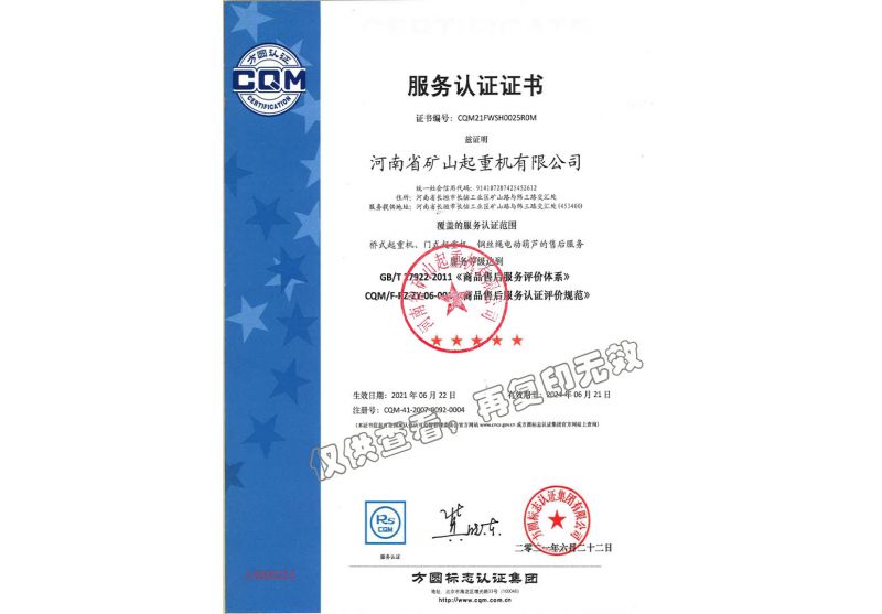 商品售后服務(wù)評價認證證書